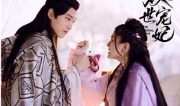 双世宠妃最新爆料,穿越时空的爱恋再掀高潮！