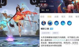 大乔王者皮肤爆料最新,古典美韵，国风再现