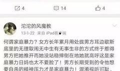 网红爆料家暴视频大全最新,触目惊心的家庭暴力真相